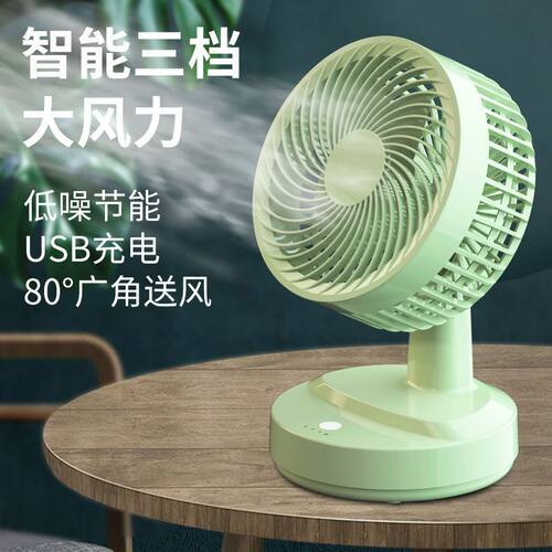 充电款超长续航桌面小型静音风扇