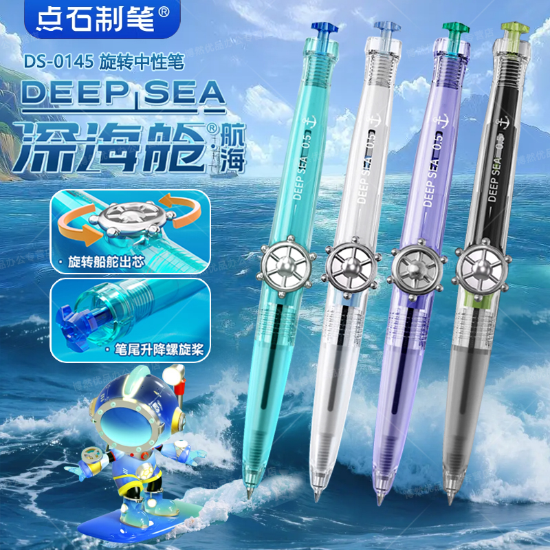 点石深海舱航海笔双珠旋转出芯