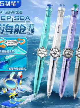 点石深海舱航海中性笔双珠旋转出芯速干学生考试刷题笔黑DS-0145