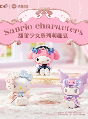 三丽鸥甜蕾少女萌趣豆盲盒HelloKitty萌粒库洛米摆件美乐蒂礼物女
