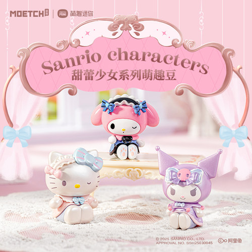 三丽鸥甜蕾少女萌趣豆盲盒萌粒