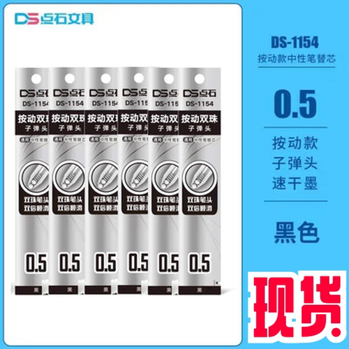 点石太空舱笔芯太空仓时空舱DS1154原装替芯0154双珠0158芯子弹头