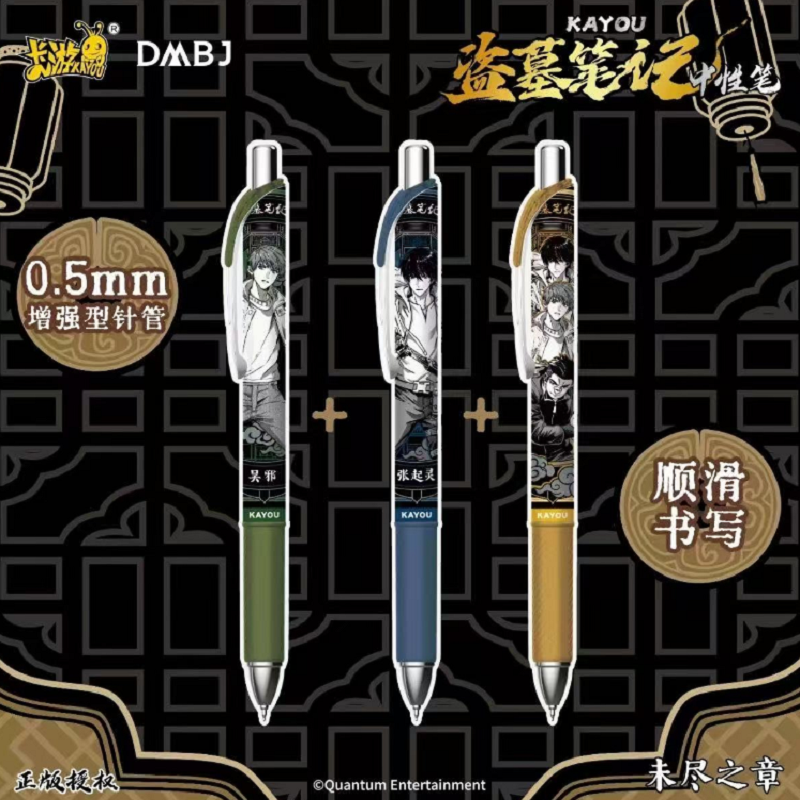 卡游盗墓笔记中性笔吴邪张起灵