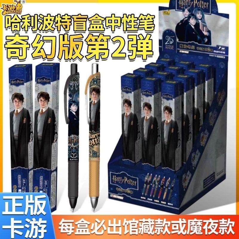 哈利波特盲盒中性笔奇幻版第2弹图片