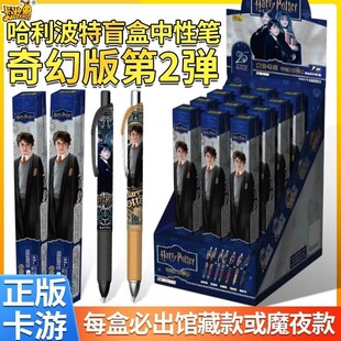 卡游哈利波特盲盒中性笔奇幻版第2弹魔夜款隐藏黑色笔0.5小学文具
