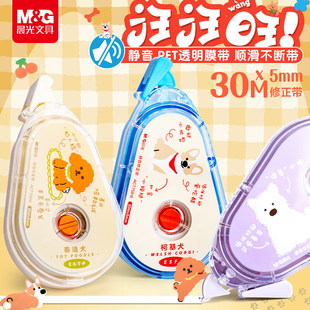 晨光汪汪旺静音修正带30米学生大容量改错带ins可爱狗狗ACT75816