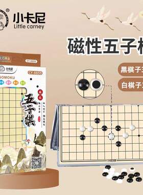 小卡尼磁性五子棋跳棋飞行斗兽棋