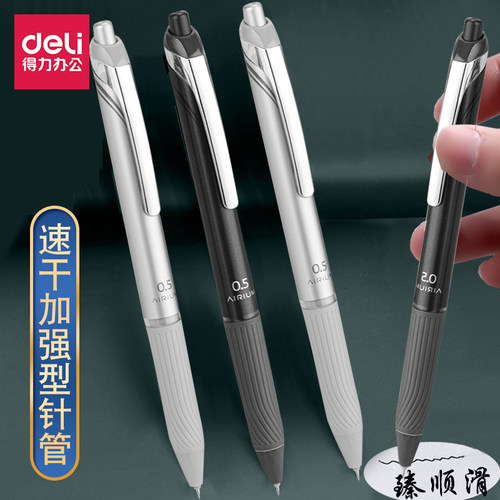 得力S88速干按动中性笔加强针管