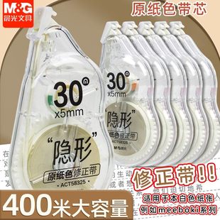 晨光原纸色金属切片带头20M修正带学生PET带芯30M涂改带ACT58325