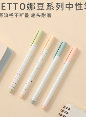 晨光NETTO娜豆速干子弹头中性笔 小清新C5802学生考试签字笔0.5mm