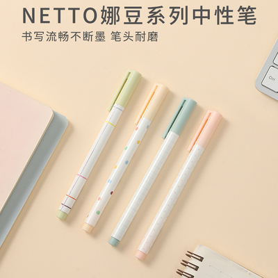 晨光NETTO娜豆速干子弹头中性笔