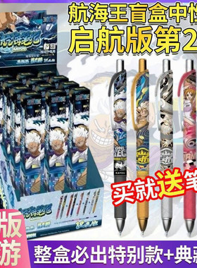 卡游 航海王中性笔 航海笔纪启航版第2弹 黑色签字盲盒笔儿童文具