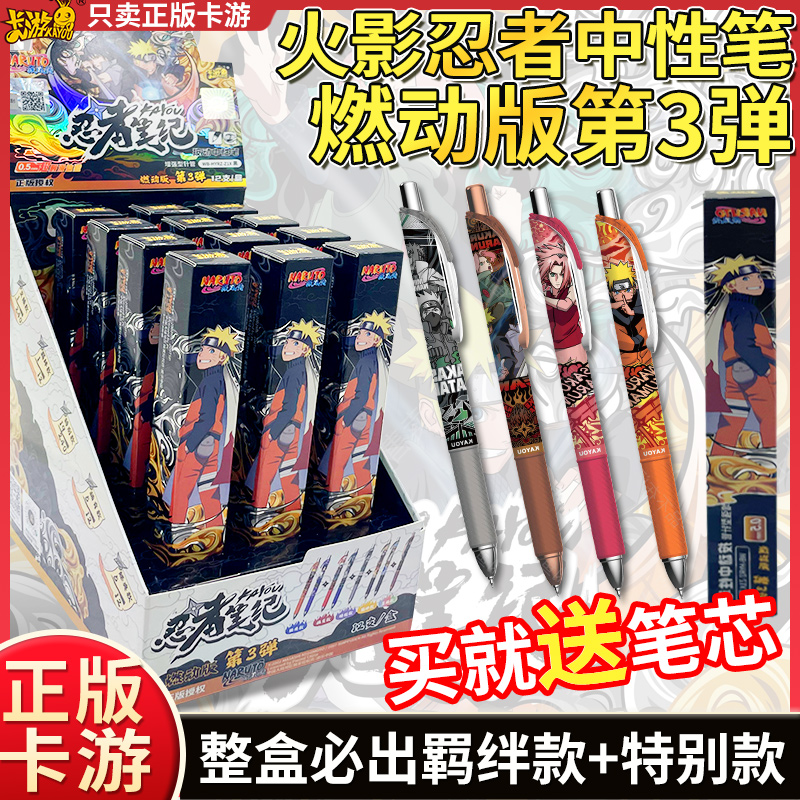 卡游火影忍者中性笔盲盒燃动版