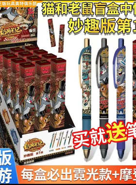 卡游猫和老鼠中性笔妙趣版第1弹