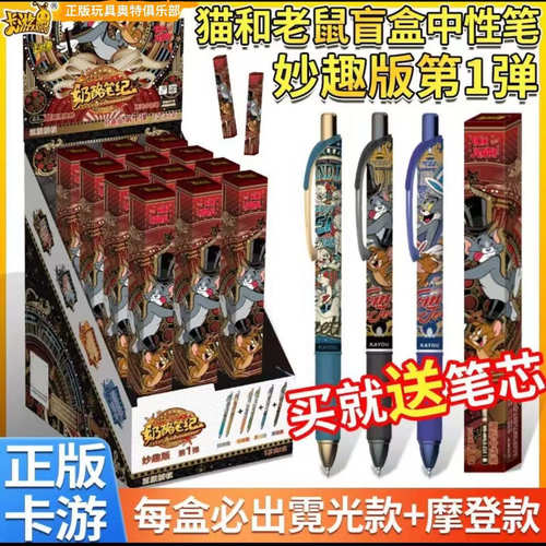 卡游猫和老鼠中性笔妙趣版第1弹