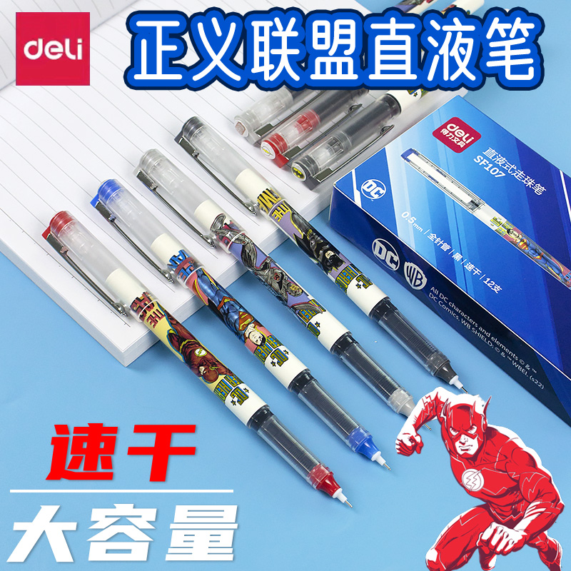 得力DC正义联盟直液式走珠笔黑笔