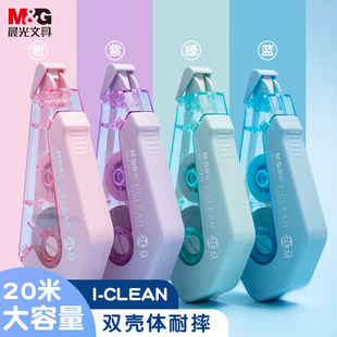 晨光耐摔修正带学生用大容量初中生用改正带高颜值修正带ACT76401