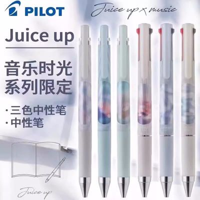 Pilot百乐音乐时光限定笔果汁笔