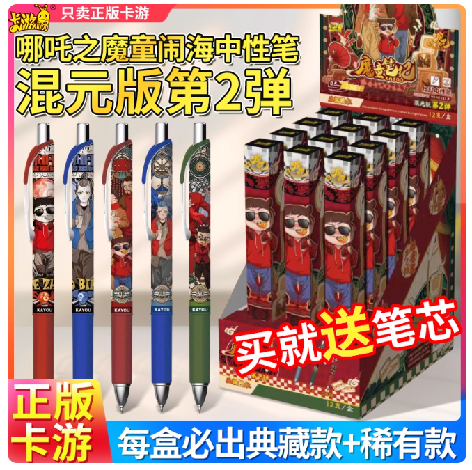 哪吒之魔童闹海中性笔混元第2弹