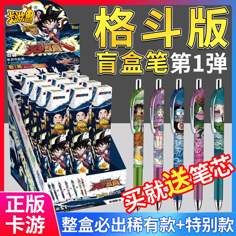卡游龙珠中性笔格斗版盲盒笔