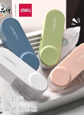 得力NS163旋转修正带初中生用可换芯修正带学生用迷你静音改正带