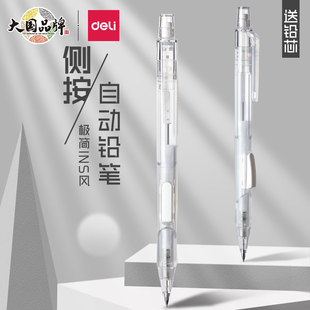 得力SH112/SH113侧按活动铅笔0.5mm/0.7mm自动笔学生按动书写铅笔