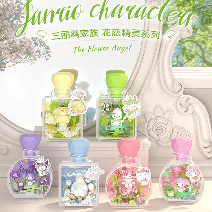 月光社花恋精灵系列盲盒三丽鸥家族hellokitty美乐蒂香水积木七夕