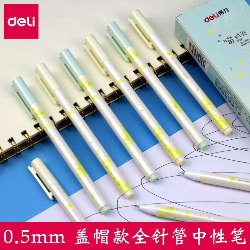 得力A548喵时光系列中性笔学生