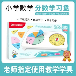 多奇8751几何体片分数学习盘数学教具学具汇总手提秤软尺计数棒