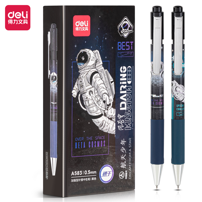 得力航天少年联名0.5mm加强针管