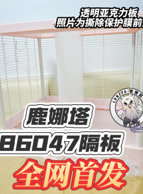 达洋鸟笼b6047分隔板鸟笼鹦鹉挡板中间隔板亚克力达洋b6047ss隔板