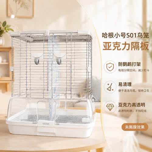 哈根s01小号鸟笼隔板防打架挡板
