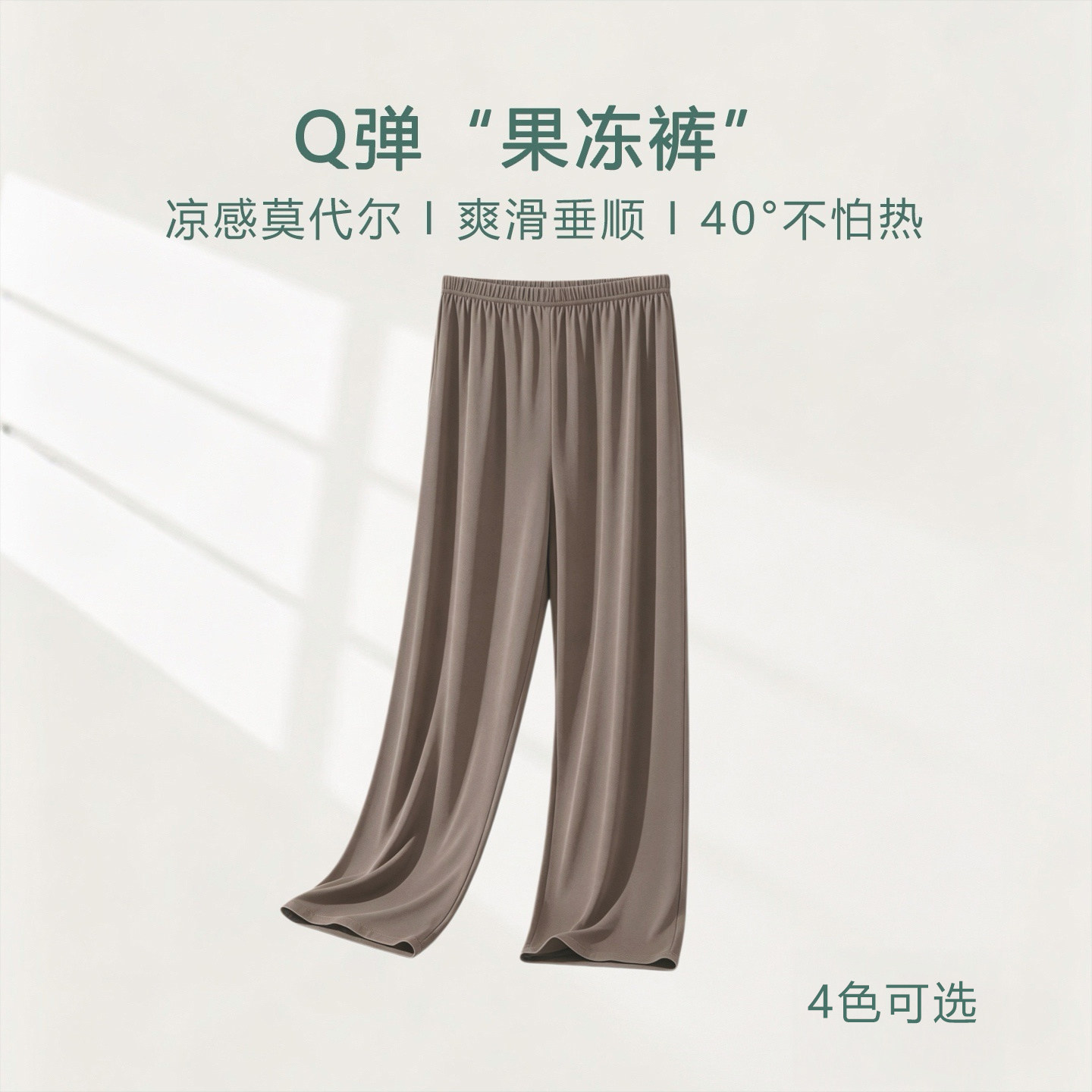 睡裤女夏季莫代尔棉冰丝凉感长裤薄款宽松慵懒柔软弹力纯色家居裤