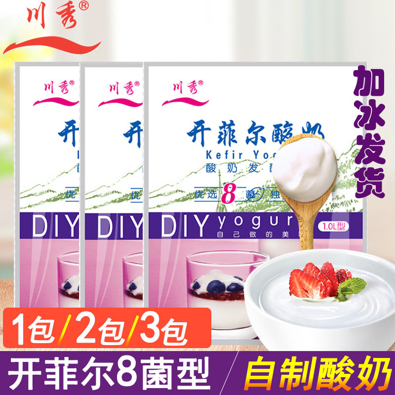 川秀8菌双歧杆菌益生菌乳酸菌酸奶发酵菌剂 开菲尔酸奶菌粉包邮