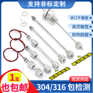 不锈钢浮球开关 水位控制器 水位开关 液位开关 浮球液位控制器