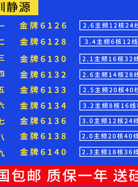 志强 6126 6128 6130 6132 6133 6134 6136 6138 6140 CPU正式版