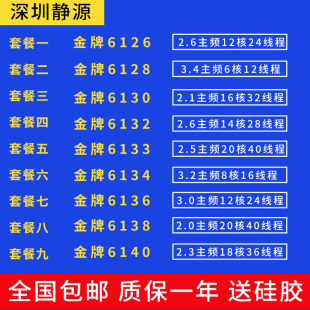 志强 6126 6128 6130 6132 6133 6134 6136 6138 6140 CPU正式版