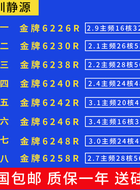 英特尔6226R 6230R 6238R 6240R 6242R 6246R 6248R 6258R