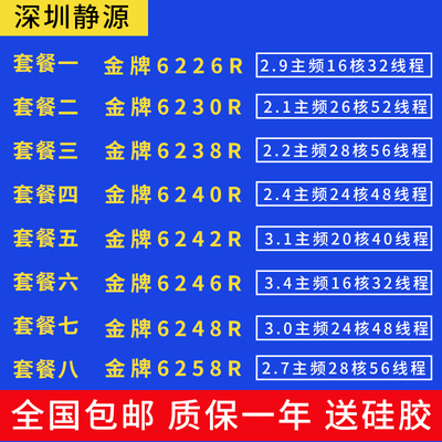 英特尔6226R 6230R 6238R 6240R 6242R 6246R 6248R 6258R