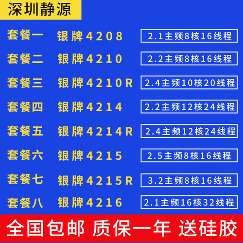 Intel/英特尔4208 4210 4210R 4214 4214R 4215 4215R 4216