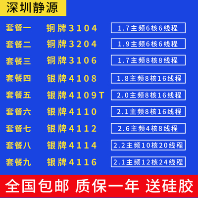 英特尔CPU 3104 3204 3106 4108 4109t 4110 4112 4114 4116 CPU