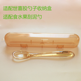 适配世喜宝宝挖泥勺辅食勺收纳盒婴幼儿硅胶勺收纳盒便携式防尘盒