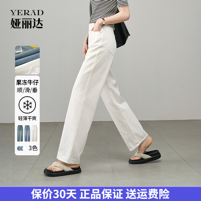 娅丽达白色直筒牛仔裤女裤宽松凉感2025夏季新款莱赛尔阔腿长裤子