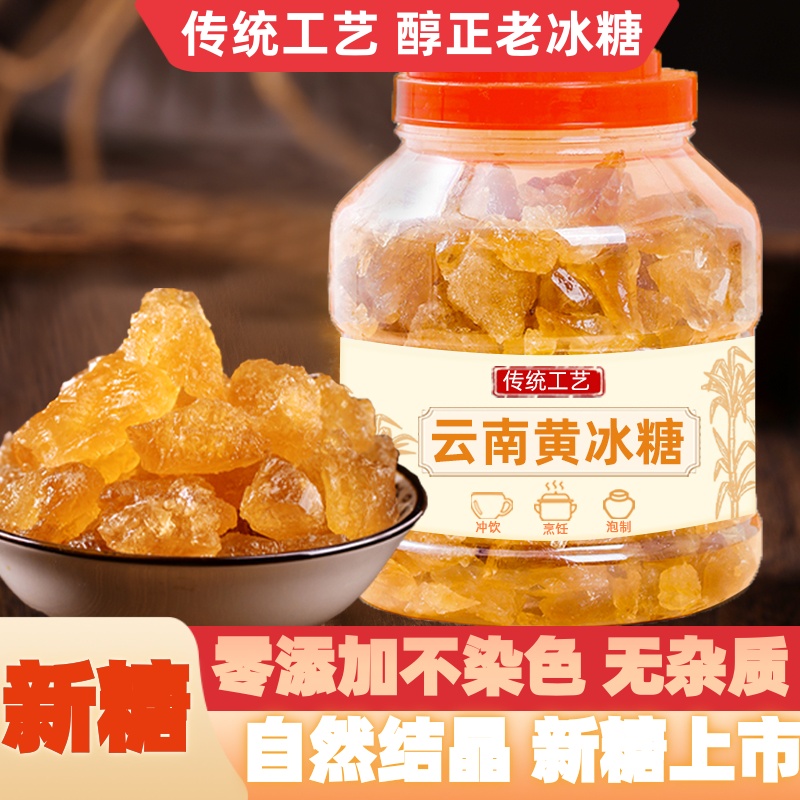 云南黄冰糖老冰糖5斤多晶食用糖老土糖块另有单晶冰糖白冰糖小粒 粮油调味/速食/干货/烘焙 黄糖/冰糖 原图主图