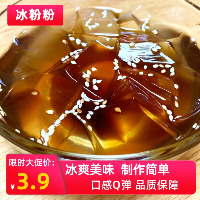 家用冰粉粉40g袋装四川特产原味水果味自制冰粉糍粑配料冰凉粉