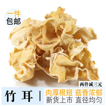 竹耳干货白毛木耳竹耳菌大白竹菇野生特产500g手工挑选大白玉木耳