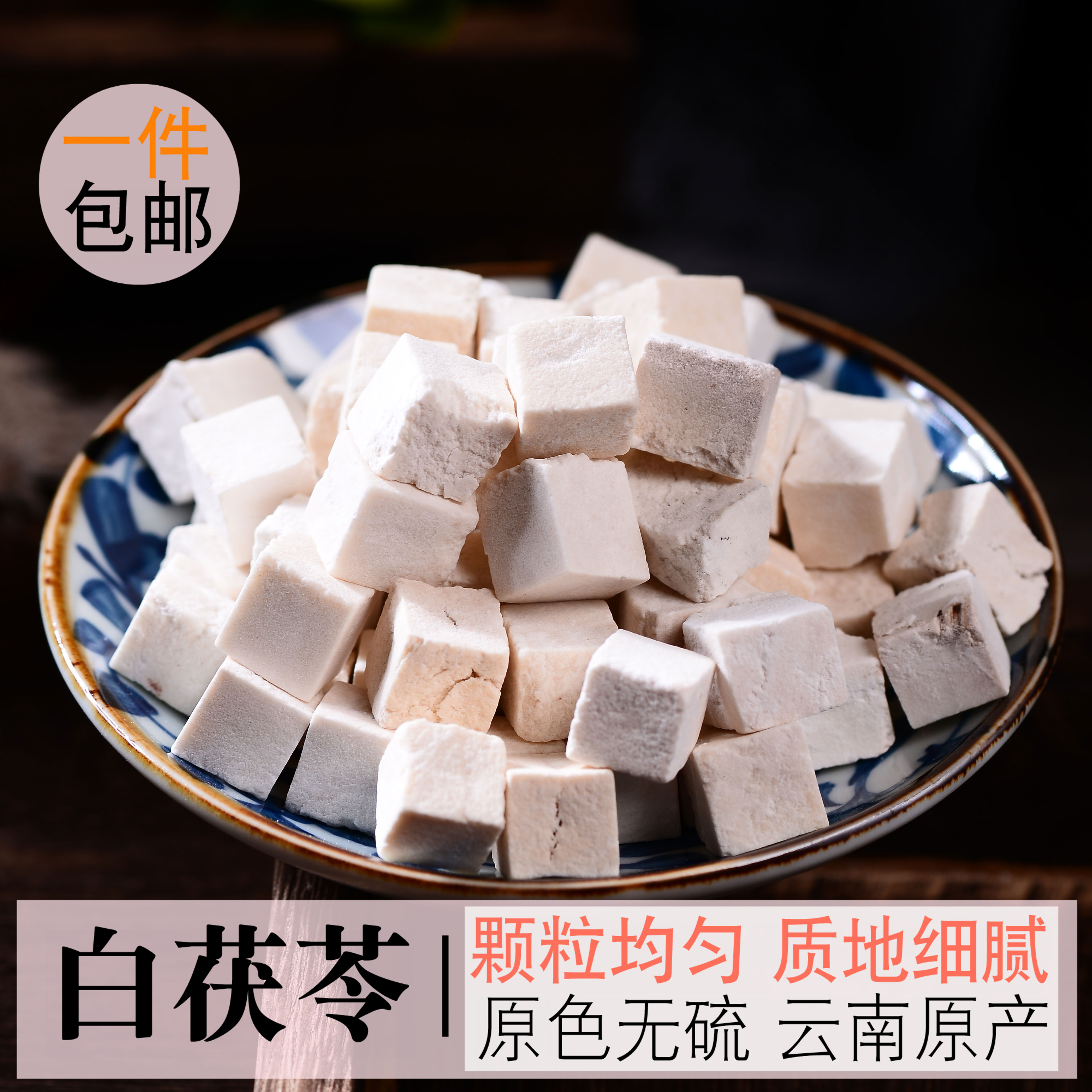 土茯苓块500g无硫云南野生纯农家土特产新鲜好吃天然白茯苓粉云苓在类目 传统滋补营养品, 药食同源食品, 茯苓中 - 来自Buy2taobao.com提供专业的淘宝代购服务