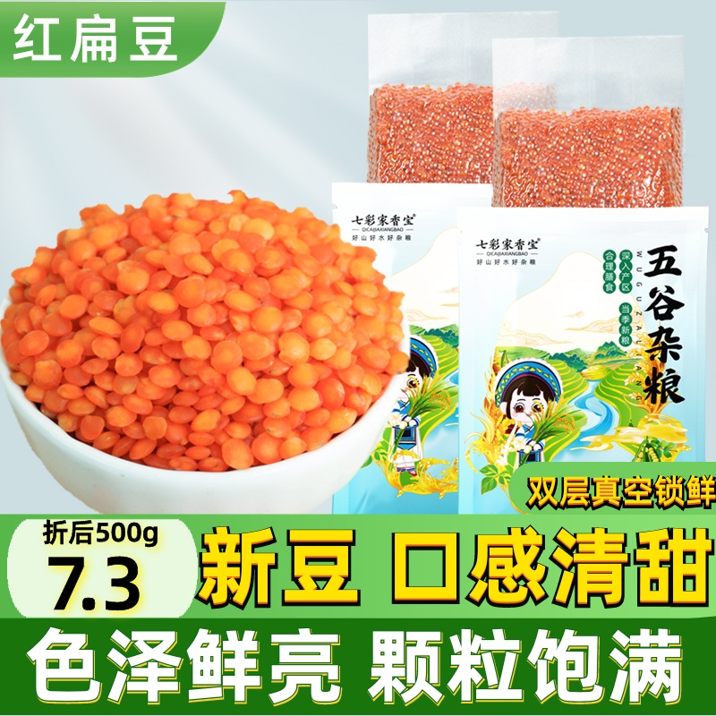 红扁豆新豆子5斤土耳其农家吃的番茄豆沙拉多色豆类新鲜五谷杂粮