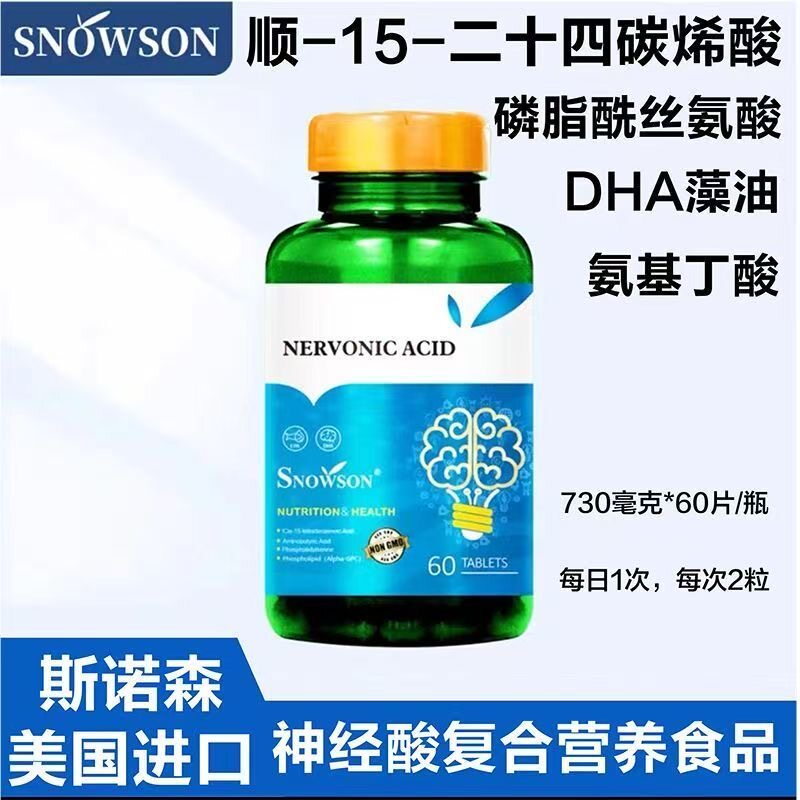 美国进口斯诺森大脑神经酸复合片脑黄金补中老年脑营养