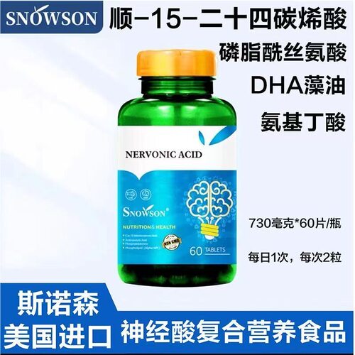 官方正品美国进口斯诺森大脑神经酸复合片脑黄金补中老年脑营养